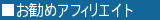 �����߃A�t�B���G�C�g