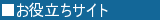 ���𗧂��T�C�g